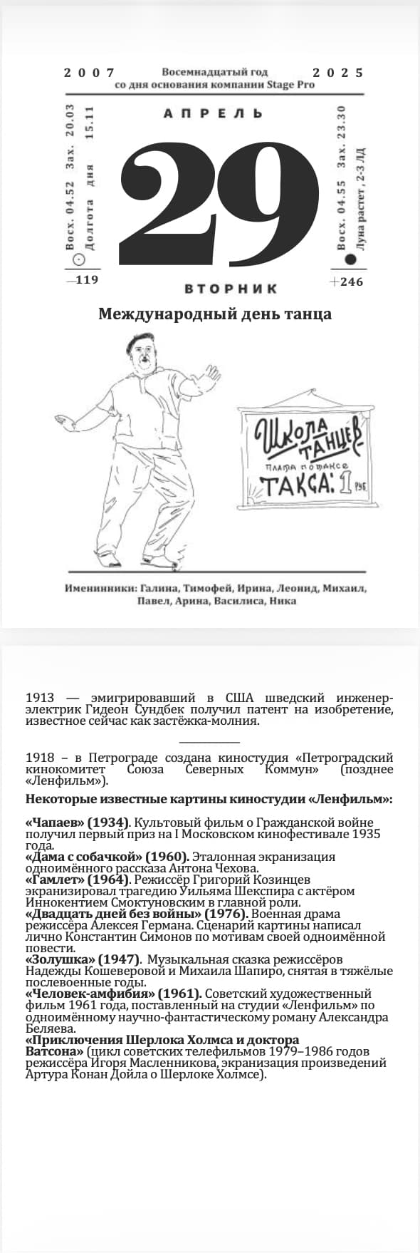 Разворот календаря StagePro 2025